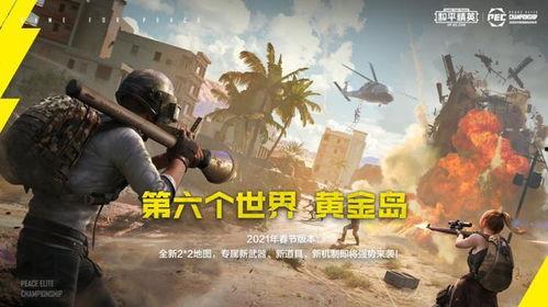 和平精英未来最新爆料,未来新爆料揭秘，全新玩法与角色即将登场！