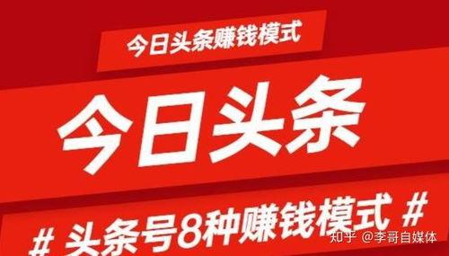 头条号最赚钱的方法,最赚钱的五大秘籍