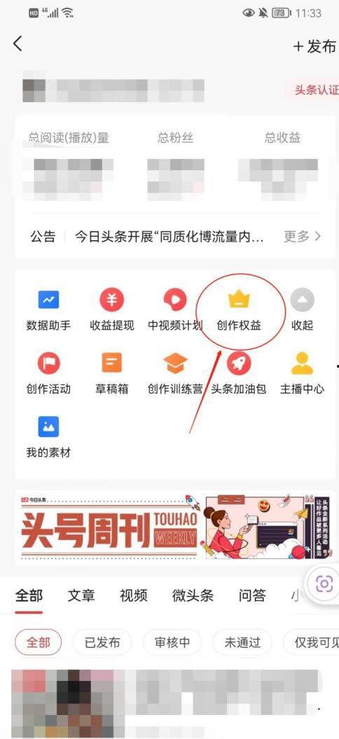 今日头条信用分怎么检查,轻松了解信用分生成过程
