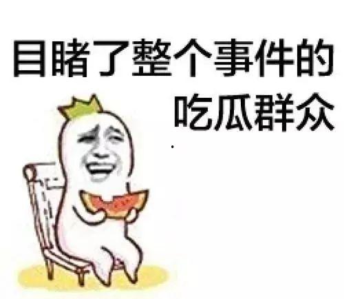 吃瓜群众五问,吃瓜群众五问揭秘娱乐圈风云
