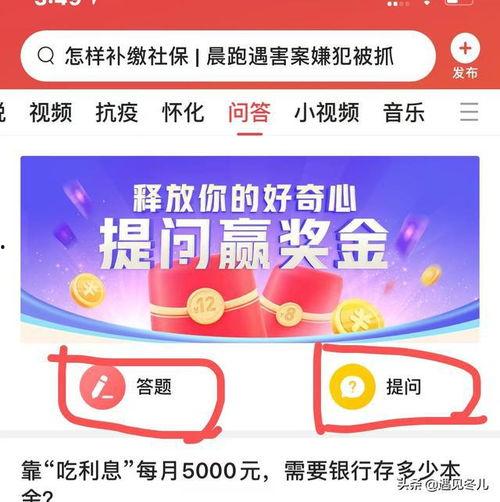 怎样进行头条问答赚钱,轻松实现知识变现的秘诀