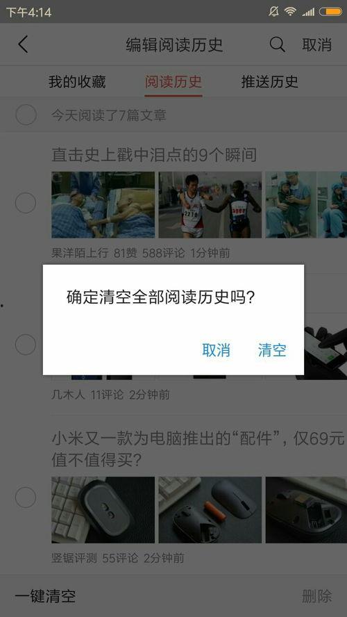 头条没有删除历史功能,畅享信息自由之旅”
