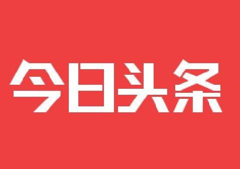做头条号有什么好处,解锁新媒体营销的五大优势