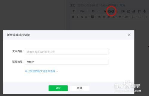 今日头条插入微信链接,探索微信新功能！