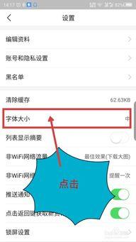 头条怎么设置字体不大,简单步骤助你个性化阅读体验