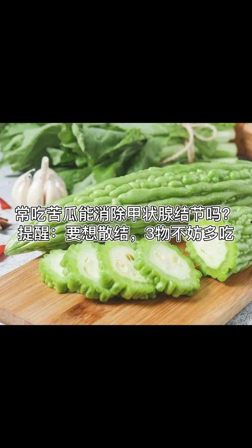 吃啥瓜能治甲状腺,揭秘“吃啥瓜”治疗甲状腺的秘密