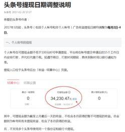 头条收益申请,轻松提升收益，开启财富增长之旅