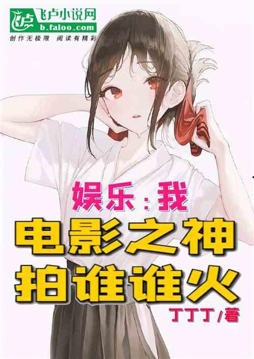 娱乐吃瓜酱画饼小说