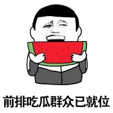 娱乐吃瓜酱专属梗